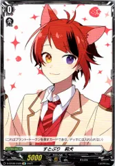 【倉庫在庫品】カードファイト‼︎ヴァンガード,シングルカード,Dシリーズ,ブースターパック D/BT09/EX05EX すとぷり 莉犬 EX