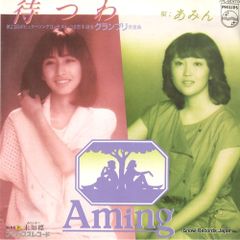 あみん サイン入り レコード 4枚セット 待つわ 岡村孝子 加藤晴子 昭和レトロ シングルレコード（45RPM）あみん「待つわ」 - メルカリ