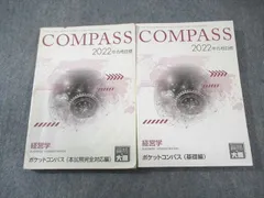 資格の大原 公認会計士講座 COMPASS 経営学 テキスト/ポケットコンパス 等 2022年合格目標 状態良い 計8冊 137L4D 2025年最新】大原 ポケットコンパスの人気アイテム - メルカリ