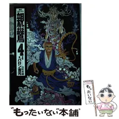 【中古】 戦場/ほるぷ出版/バロン吉元 楽天市場】バロン吉元の通販