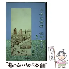 中古】 首都圏（得）子育て情報/都政新報社/子持ちSOHO