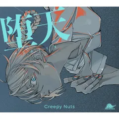 2025年最新】creepy nuts 堕天の人気アイテム - メルカリ