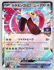 カラミンゴex 1枚　150円 2025年最新】カラミンゴexの人気アイテム - メルカリ