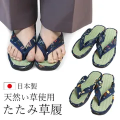 【新品】【送料無料】【最短即日出荷】職人の手作りレディースい草草履 サイズM/L 日本製　/　ネイビー 藍染め 和柄 たたみ草履 痛くない 安い 草履サンダル い草