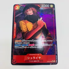 中古 トレーディングカード シュライヤ パラレル  SR OP06-009 ワンピース カードゲーム シュライヤ 双璧の覇者 OP06-009 【63】のサムネイル