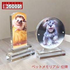 ペット 位牌 写真 カラー ペット位牌 両面印刷 フォト 遺影 仏具 供養 ペットメモリアル お位牌 手元供養 仏壇 葬儀 虹の橋 名入れ かわいい キラキラ きれい 犬 猫 うさぎ インコ ハムスター 小動物 プチサイズ