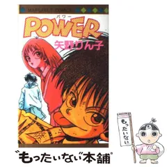 【中古】 地下道のＰＯＮ/集英社/矢野りん子 2025年最新】矢野りん子の人気アイテム - メルカリ