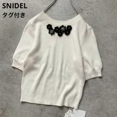 タグ付き！スナイデル　フラワーモチーフコンパクトニットプルオーバー　サマーニット　ホワイト　SNIDEL