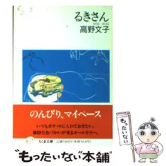 2024年最新】るきさん 高野文子の人気アイテム - メルカリ