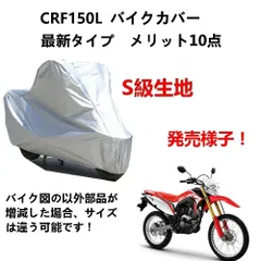 2024年最新】crf150lの人気アイテム - メルカリ