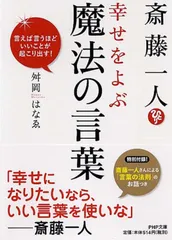 2023年最新】斎藤一人 シールの人気アイテム - メルカリ