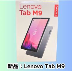 新品未開封】Lenovo Tab M9 本体 - メルカリ