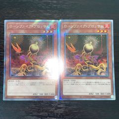181. 遊戯王　ローンファイア・ブロッサム エクストラシークレット EXシク 2枚