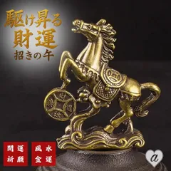 2025年最新】銅 馬 置物の人気アイテム - メルカリ