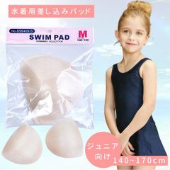 水着 胸パッド 通気性 キッズ 女の子 ジュニア カップ スイムパッド パッド 水着用 パット 単品 取り外し スイムインナー スクール水着用 縫い目のないやわらか胸パッド シームレス 痛くない ソフトタイプ 小学生 中学生 女子 高学年 10002539
