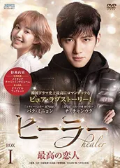 2025年最新】 ヒーラー ~最高の恋人~ DVD-BOX1 の人気アイテム