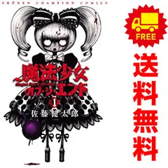 全巻 初版 帯付き 魔法少女・オブ・ジ・エンド 1巻〜16巻 全巻 完結 全巻 初版 帯付き 魔法少女・オブ・ジ・エンド 1巻〜16巻 全巻 完結