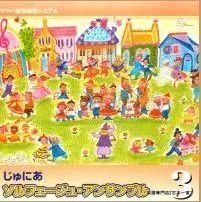 じゅにあ ソルフェージュ・アンサンブル 3 [CD]