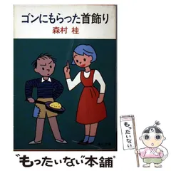 2026年最新】森村桂の人気アイテム - メルカリ