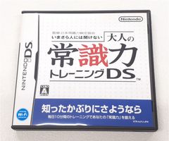☆ 任天堂 DS　NINTENDO DS　ソフト　いまさら人には聞けない 大人の常識力トレーニングＤＳ