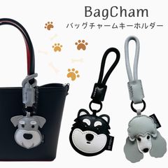 犬 バッグチャーム チャーム キーチャーム キーホルダー ブランド プレゼント ギフト 人気 新作 フェイクレザー 合皮 うちの子 シベリアンハスキー 柴犬 プードル シュナウザーレディース メンズ