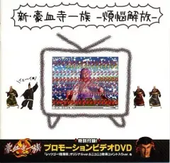 2025年最新】新・豪血寺一族-煩悩解放-の人気アイテム - メルカリ