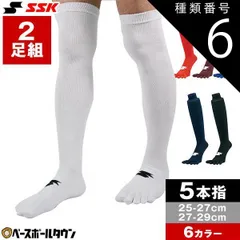 【新品未使用】種類6:2点/(20)レッド/25～27cm 野球 ソックス 2足組 5本指 白 赤 赤褐色 青 紺 黒 SSK 靴下 膝上 YA1927 YA1929
