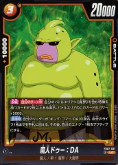 【中古】ドラゴンボールスーパーカードゲーム FB07-091[UC]：魔人ドゥー：DA