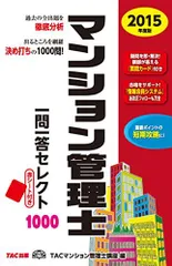 2024年最新】マンション管理士 一問一答の人気アイテム - メルカリ