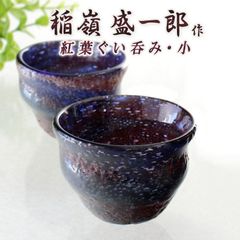 琉球ガラス お猪口 プレゼント 沖縄 お土産 日本酒 酒器 紅葉ぐい呑み・小