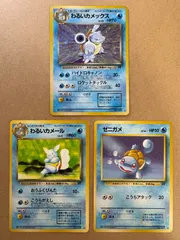 わるいカメックス&わるいかメール＆ゼニガメ(Rマーク) ポケモンカード旧裏