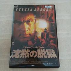【中古】 スティーヴン・セガール　沈黙の脱獄/ＤＶＤ/RGC-F0151 Amazon.co.jp: 沈黙の陰謀 [DVD] : スティーブン・セガール