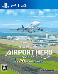【新品】【PS4】ぼくは航空管制官 エアポートヒーロー セントレア 開港20周年記念 EDITION［PS4版］