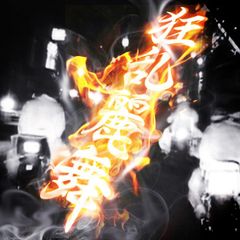 KYOURANREIBU - 狂乱麗舞 カッティングステッカー