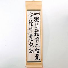 掛け軸 前大徳 龍王寺 大橋香林 筆『 平常心是道 』 紙本 茶掛 掛軸 美品 掛け軸 前大徳 龍王寺 大橋香林 筆『 平常心是道 』 紙本 茶掛 掛軸 美