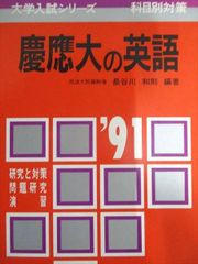 希少✨〉慶應義塾大学経済学部 1991年 1990〜80まで11年分✨中古美品