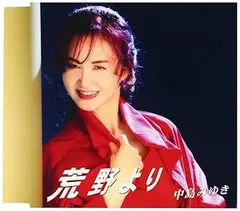 2025年最新】中島みゆき 荒野よりの人気アイテム - メルカリ