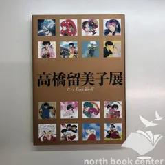 【新品】等身大　Pちゃん　ぬいぐるみ　高橋留美子展2008 未開封 2025年最新】高橋留美子 35周年の人気アイテム - メルカリ