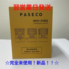 【完全未使用】石油ストーブ_PASECO_対流型 石油ストーブ