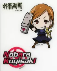 【中古】シール・ステッカー 釘崎野薔薇 デフォルメプラステッカー 「呪術廻戦 領域展開スクエア」