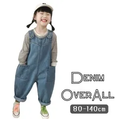 ワイド オーバーオール デニム サロペット ジーンズ つなぎ ボトムス 子供服 男の子 女の子 キッズ ベビー服 韓国子供服 80cm 90cm 100cm 110cm 120cm 130cm 140cm