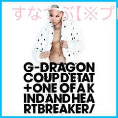 【新品未開封】COUP D’ETAT [+ ONE OF A KIND & HEARTBREAKER](PLAYBUTTON) G-DRAGON (from BIGBANG) 形式: USBメモリスティック