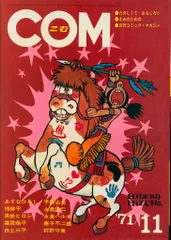 2025年最新】虫プロ COMの人気アイテム - メルカリ