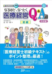 【最新版】医療経営士テスト中級 一般講座10冊、専門講座9冊 全10冊:医療経営士中級（一般講座テキスト） 本