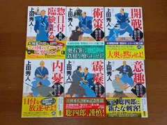 2025年最新】上田秀人 惣目付の人気アイテム - メルカリ