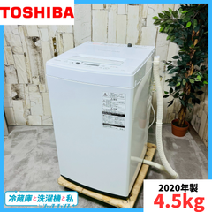 【2020年製】 TOSHIBA 東芝 AW-45M7 洗濯機