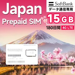 【人気商品】SIMカード】日本国内用180日間 3-in-1 (標準/マイクロ/ナノ)データ通信専用 Softbank 【Softbank Prepaid SIM with sim pin プリペイドデータ専用 4G-LTE対応 (180日間15GB)
