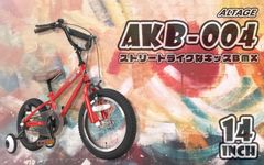 【大人気】ALTAGE アルテージ AKB-004　子供用自転車　14インチ
