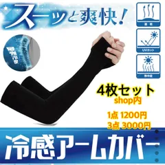 025 冷感アームカバー 4枚セット 男女兼用 アームカバー アームスリーブ UVカット率 99% UPF ひんやり 爽快 キシリトール 紫外線 日焼け防止 おしゃれ