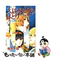 篠原千絵 13作品・89冊セット】 闇のパープル・アイ、天は赤い河の